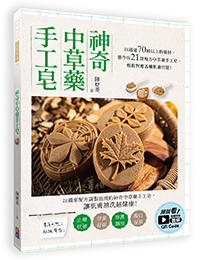 改善敏感肌發炎問題:皂角刺抗炎護膚手工皂_img_10