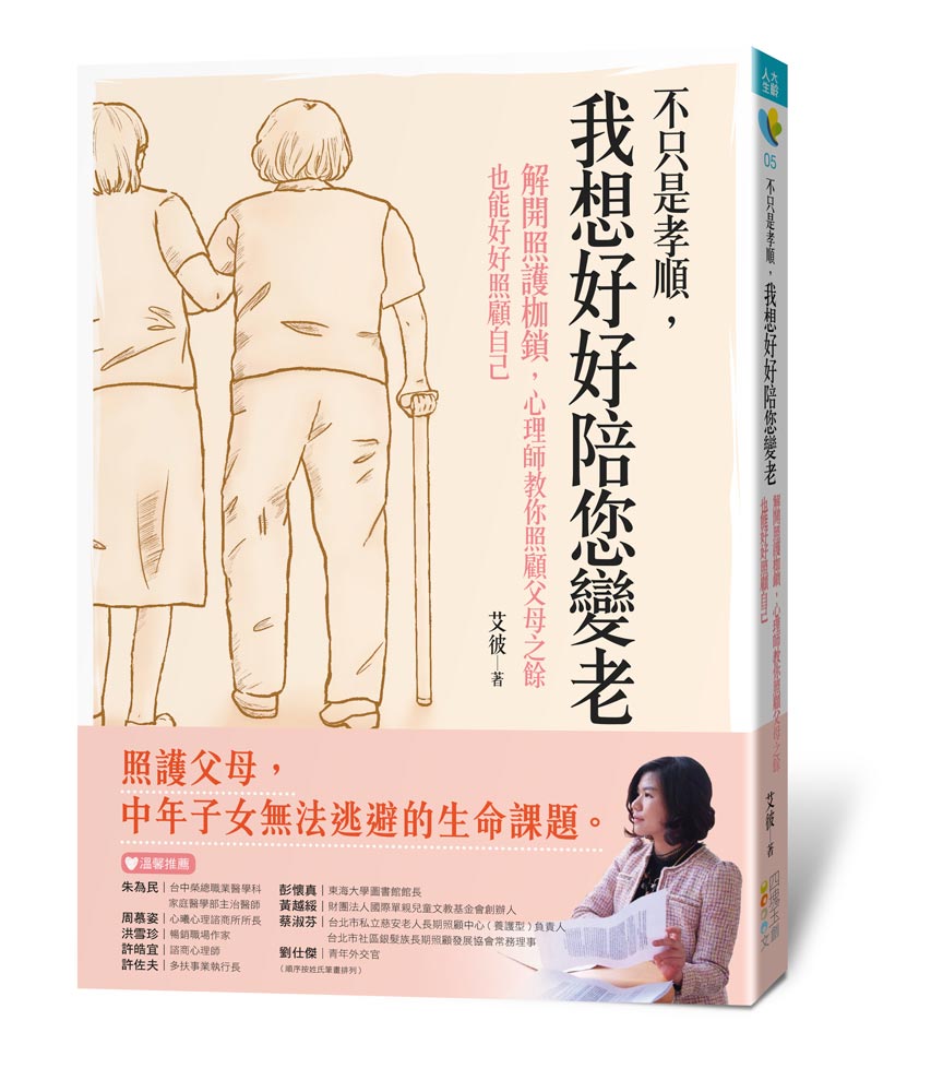 讓照顧者窒息的道德枷鎖:孝順_img_1