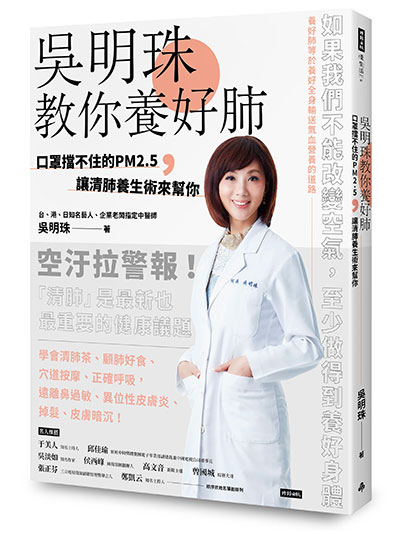 人體發電廠失修怎辦?吳明珠:10 種調肺止咳好食材_img_2