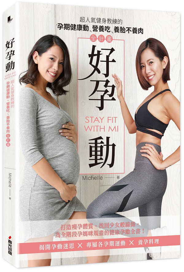 破除 12 個孕期運動迷思,有了寶寶也要當個美媽咪_img_3