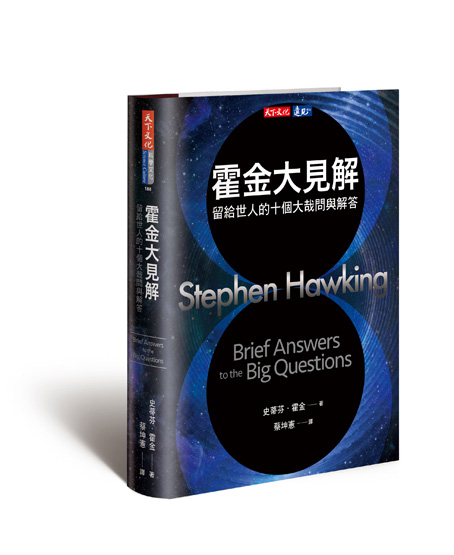 霍金用一顆明亮的心在黑洞來去自如_img_1