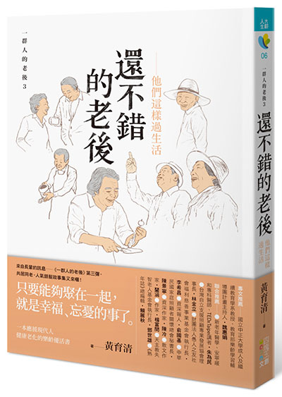 樂觀以待,住養老院也可以很自在!_img_1