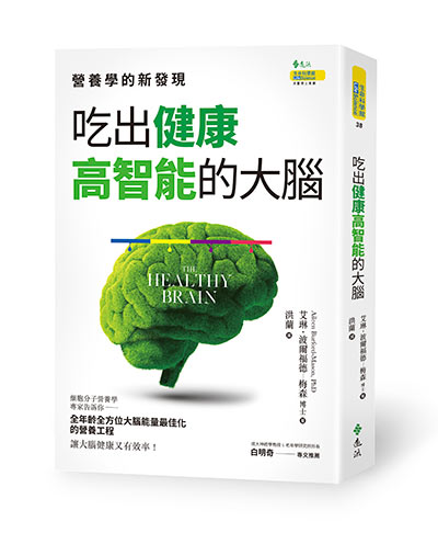 記憶力開始衰退怎麼辦?免疫學專家的 10 個好習慣_img_2