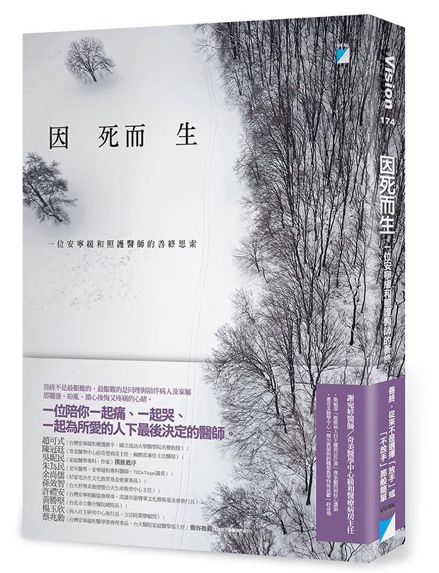 生命最後一哩路:安寧病房中放不下的愛_img_1