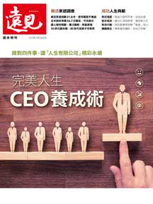 完美人生CEO養成術