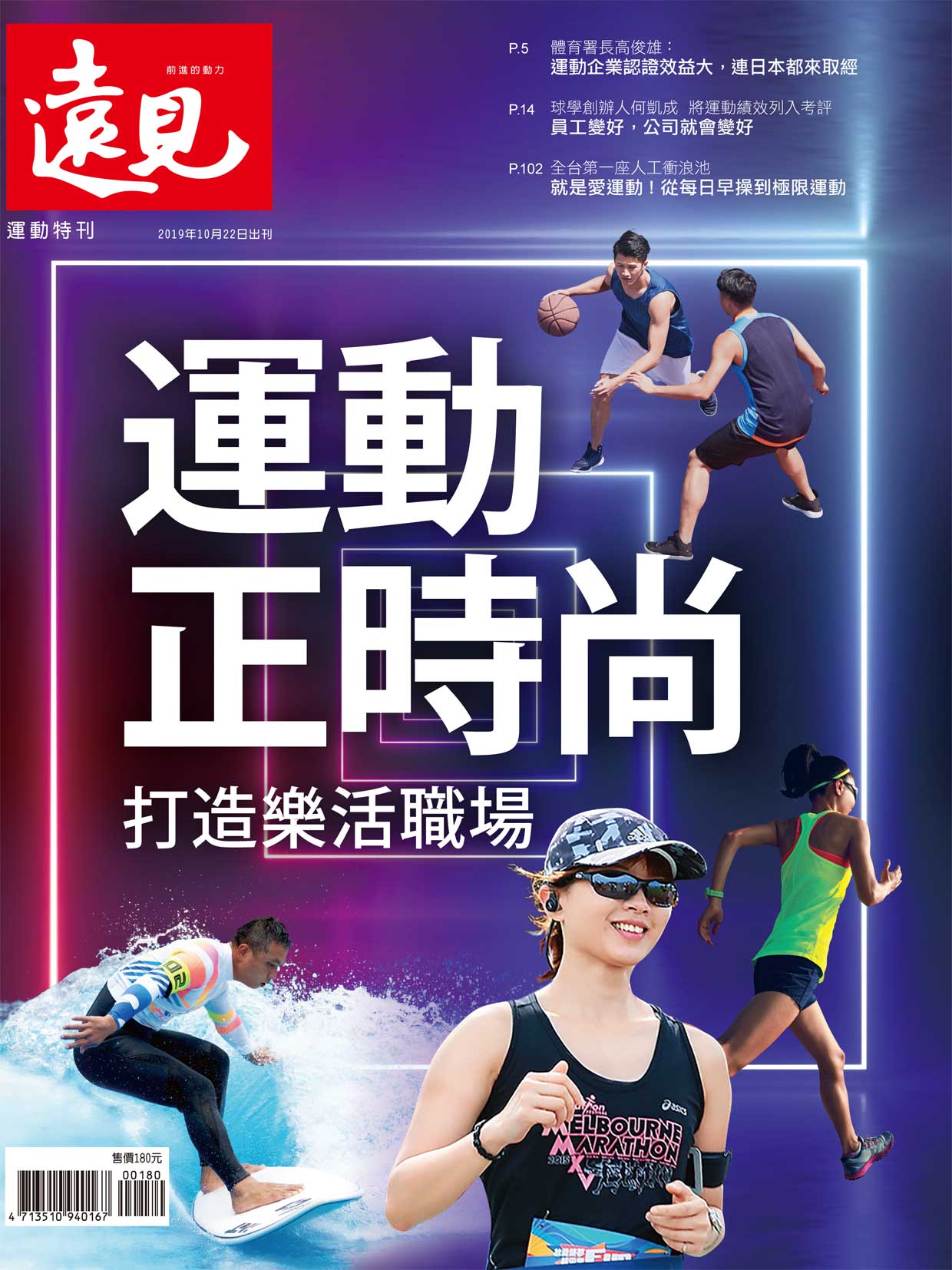 運動正時尚