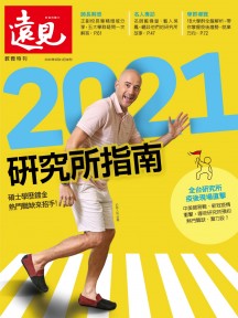2021研究所指南