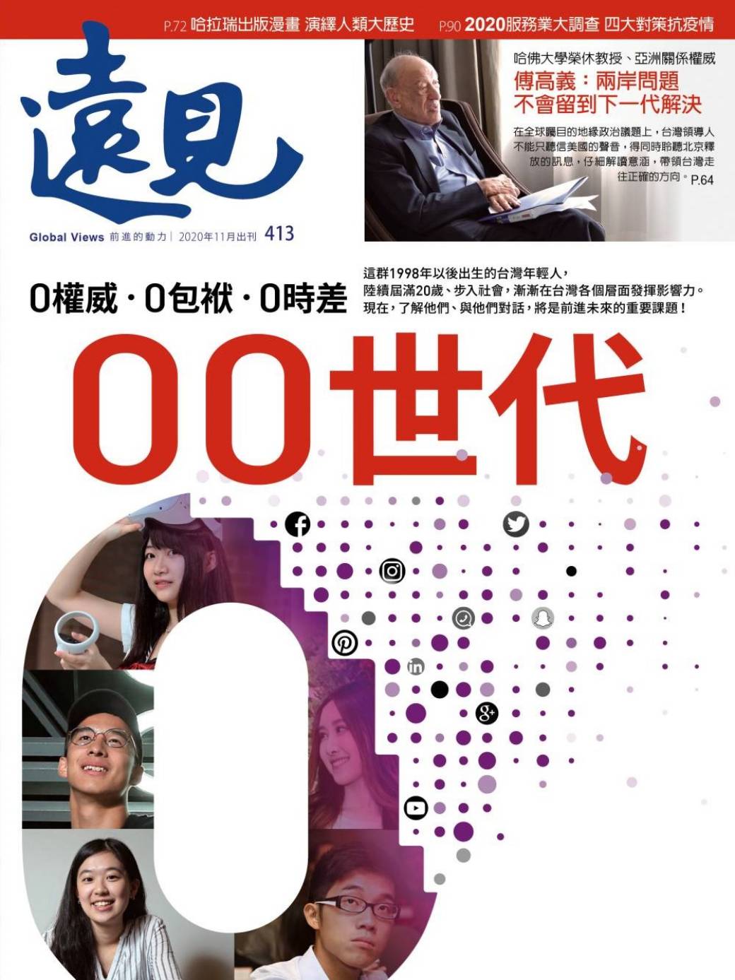 00世代