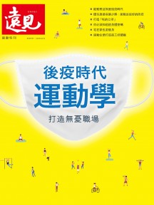後疫時代運動學
