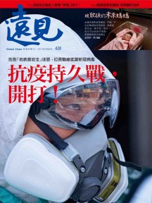 抗疫持久戰，開打！