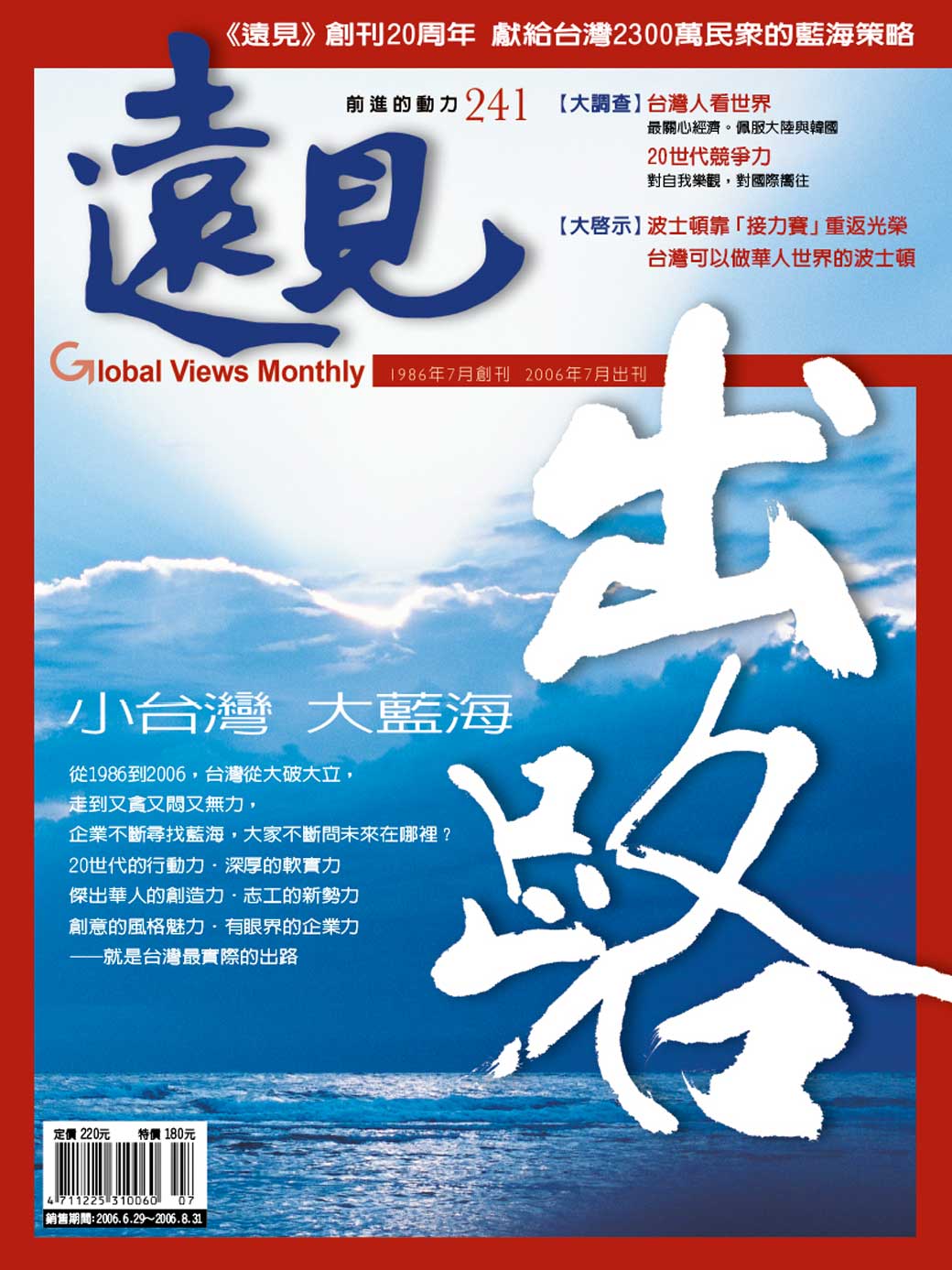 出路－小台灣大藍海