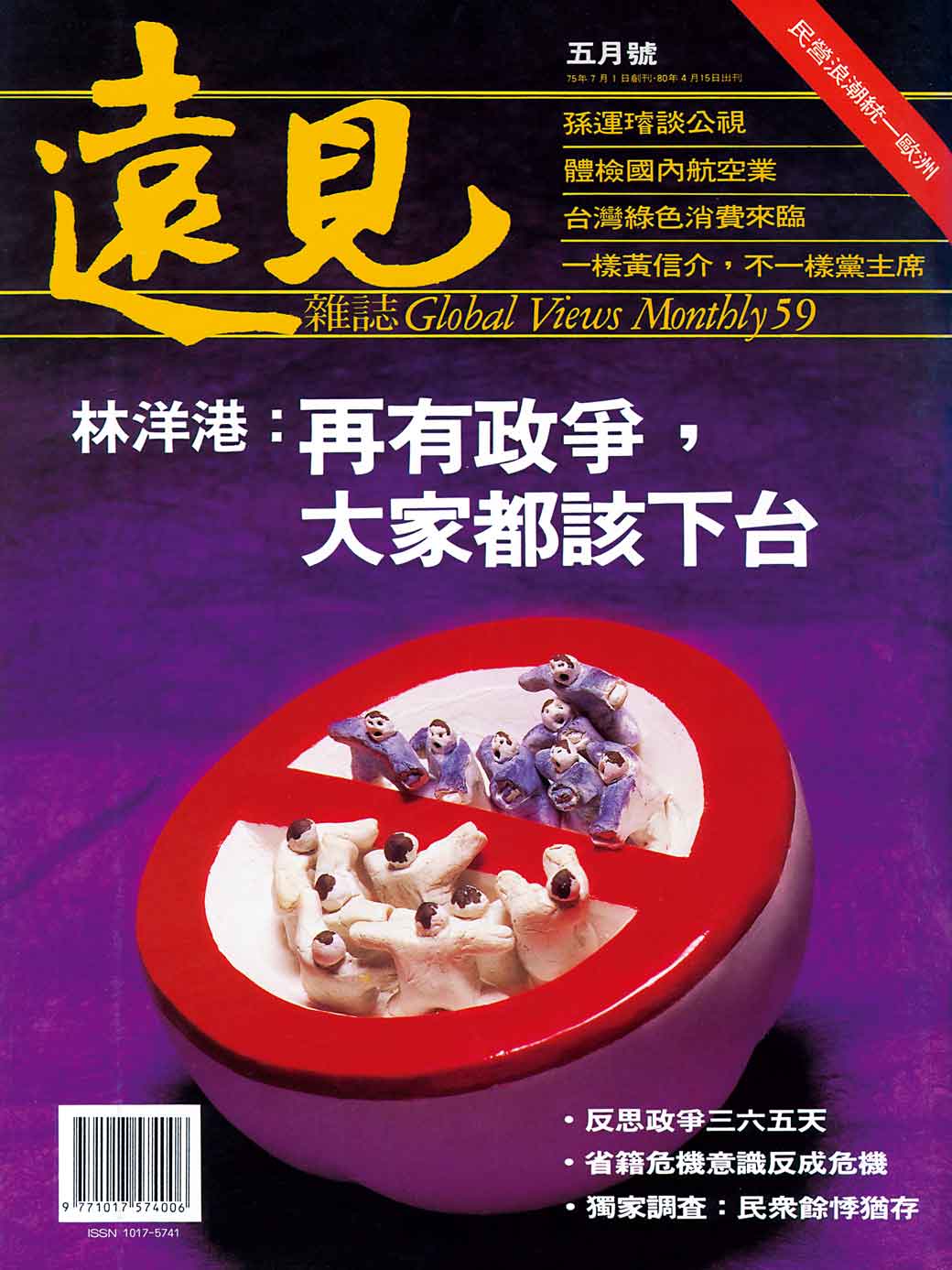 林洋港:再有政爭,大家都該下台