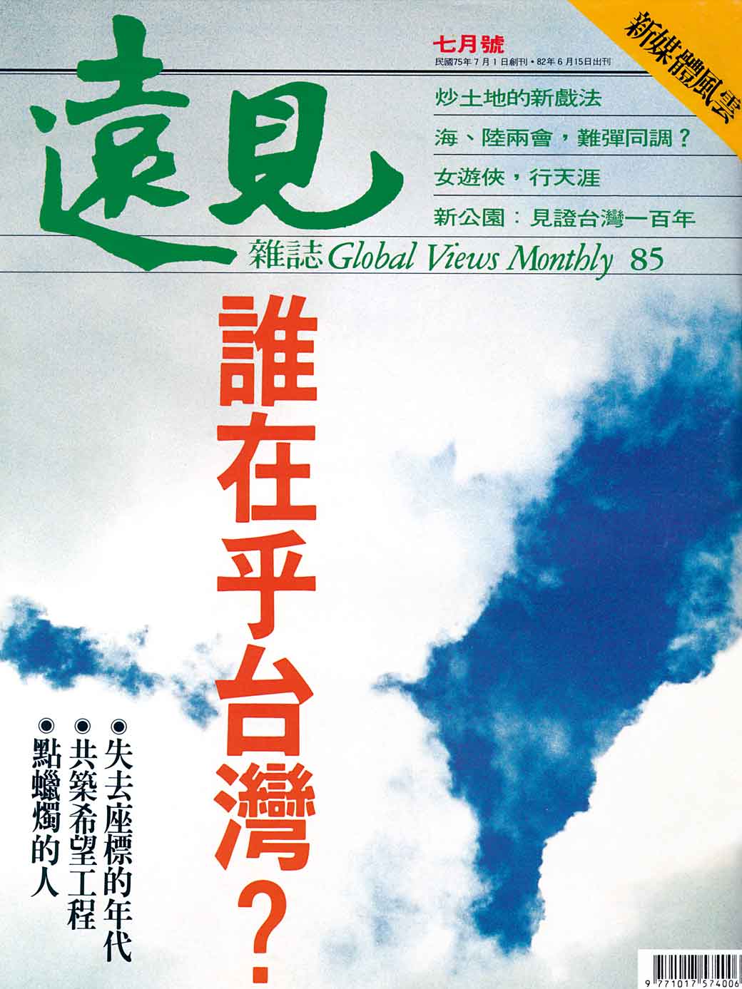 誰在乎台灣?