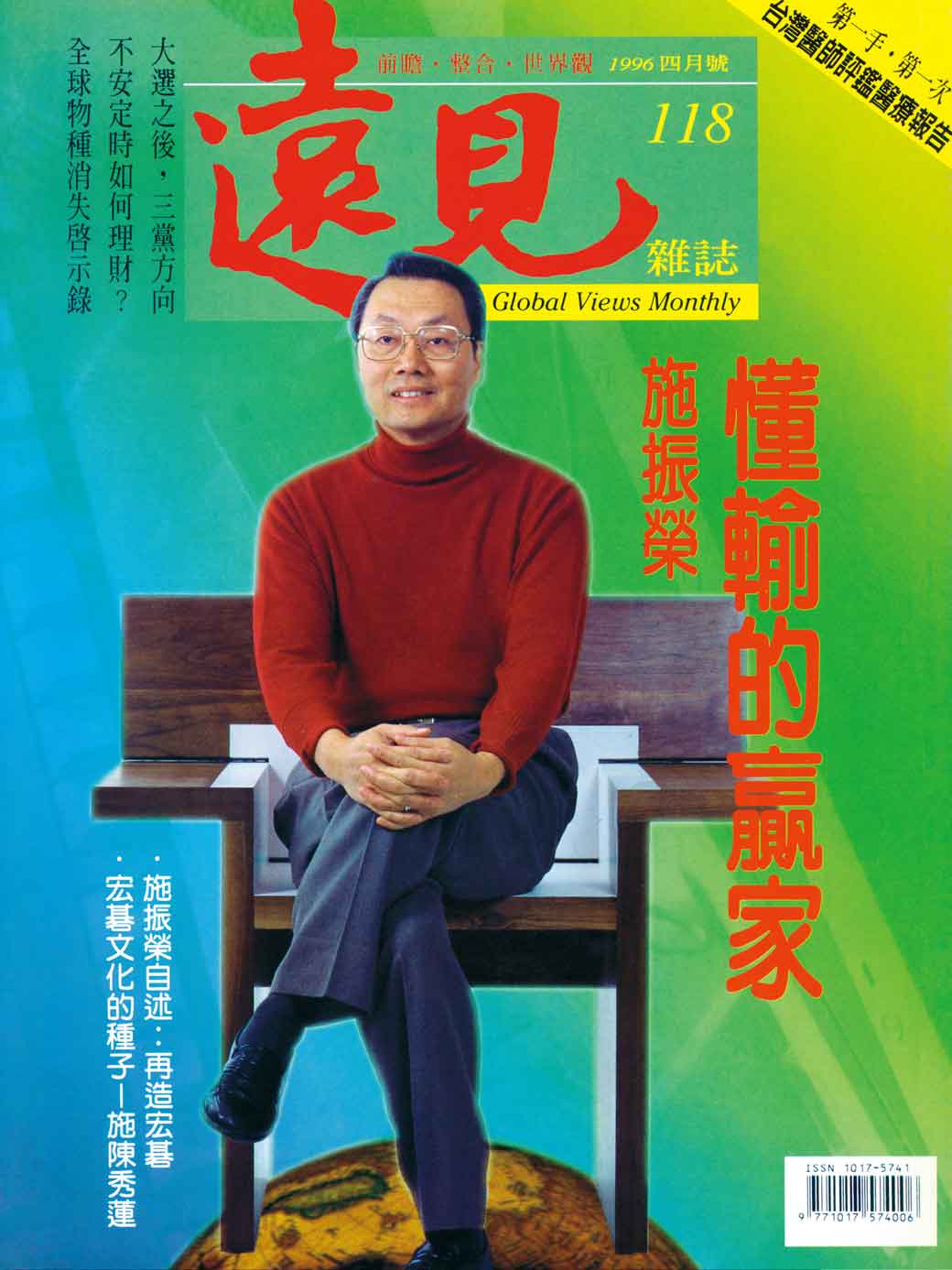 施振榮 懂輸的贏家