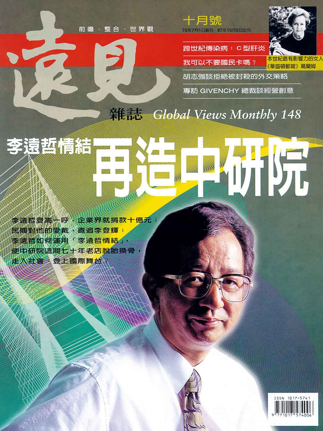 李遠哲情結,再造中研院