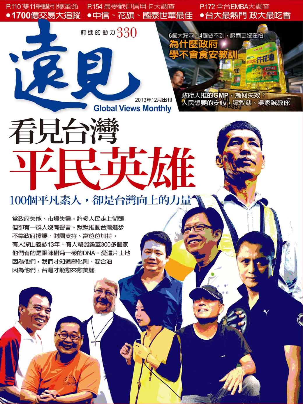 看見台灣平民英雄