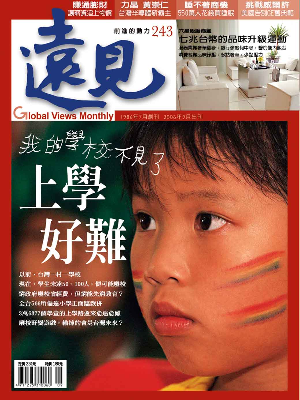 我的學校不見了──上學好難