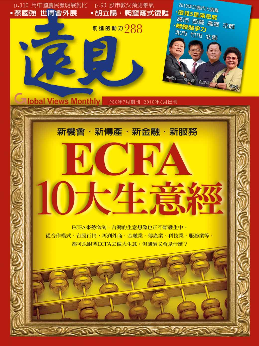 ECFA 10大生意經