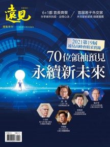 70位領袖預見永續新未來