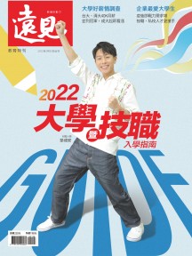 2022大學暨技職入學指南