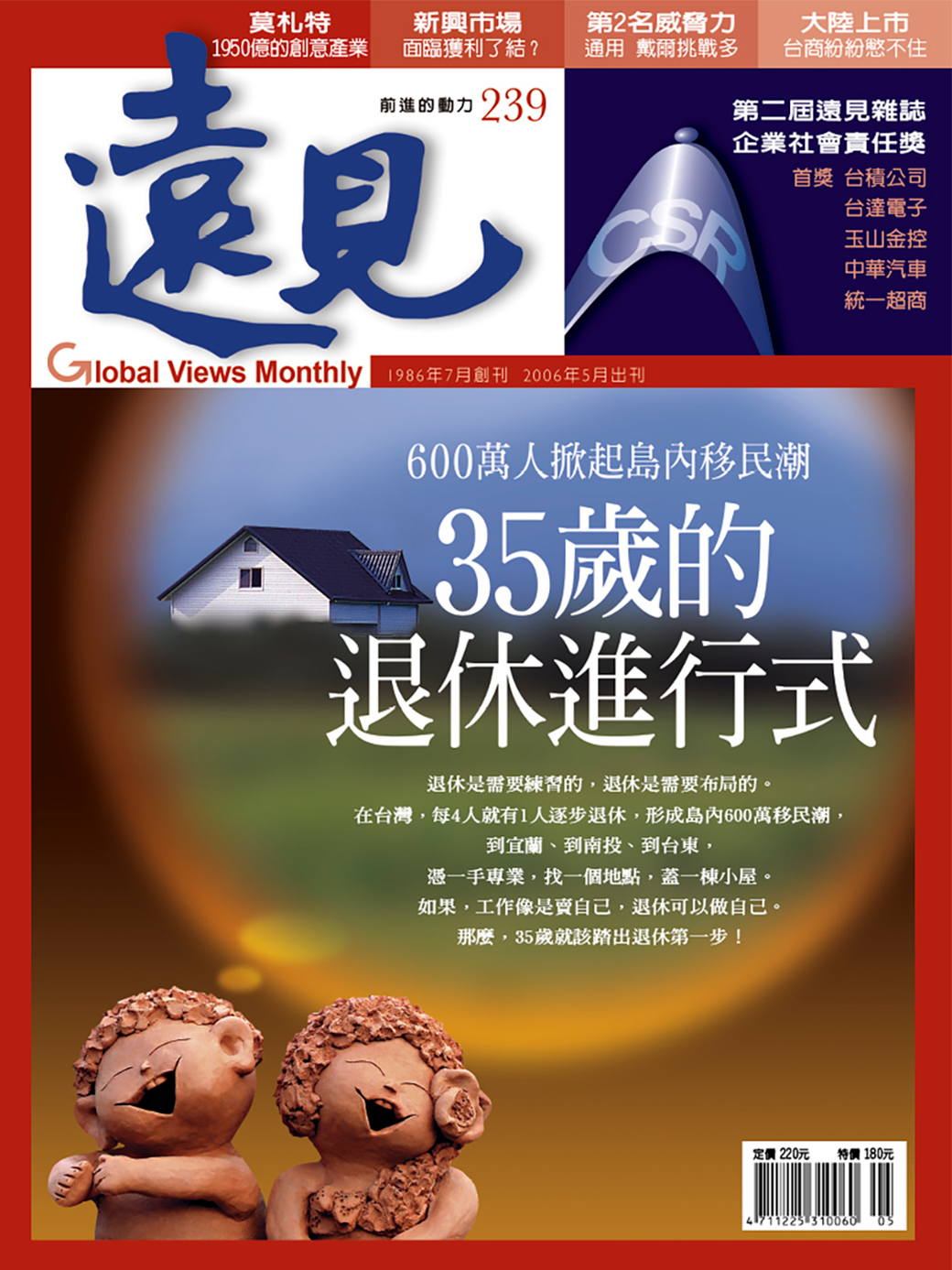 35歲的退休進行式