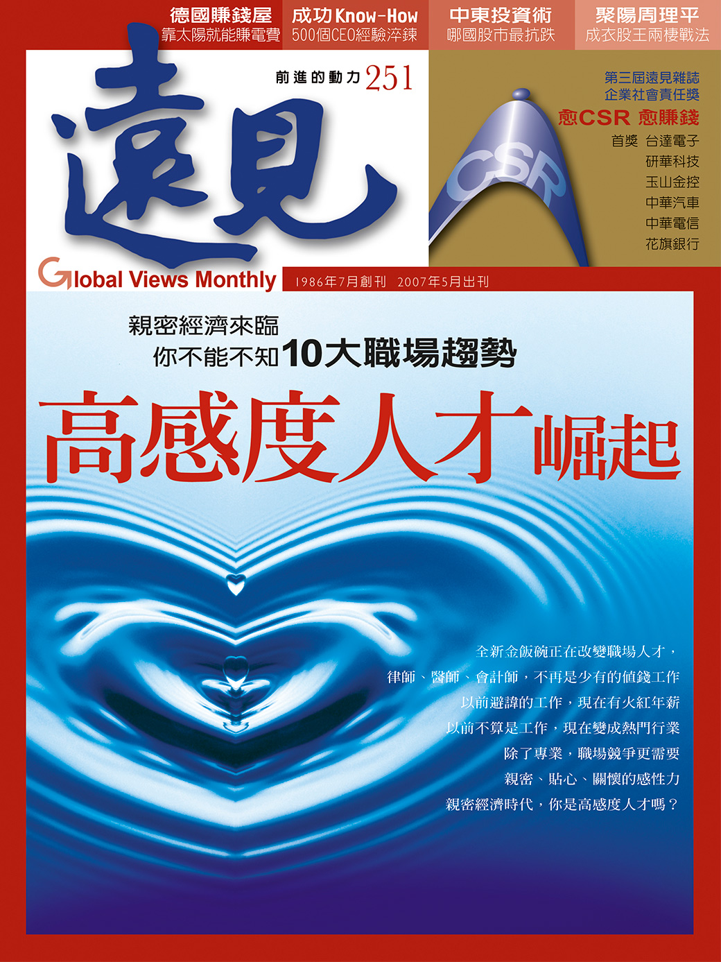 高感度人才崛起