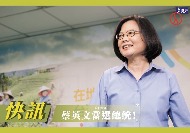 超越「馬英九障礙」！蔡英文成功連任總統