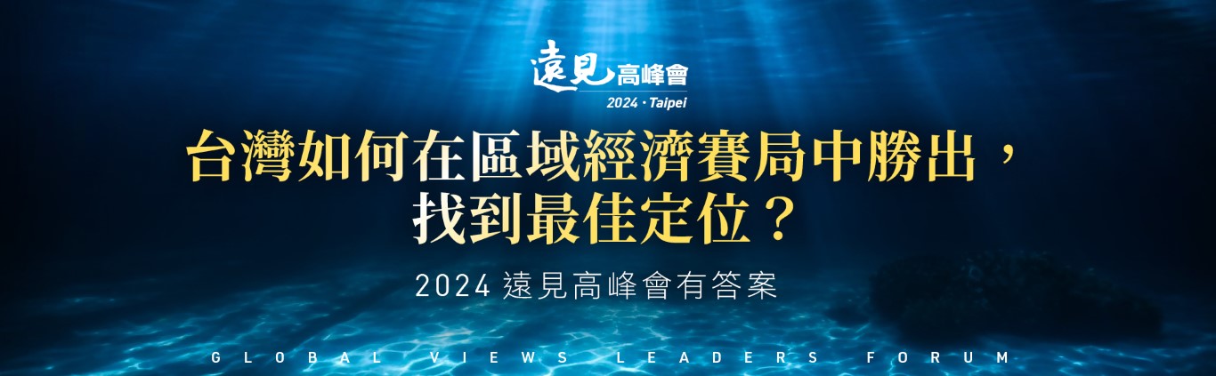 【單人票券】2024第22屆遠見高峰會實體席次單人票券