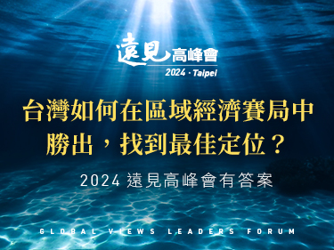 【單人票券】2024第22屆遠見高峰會實體席次單人票券