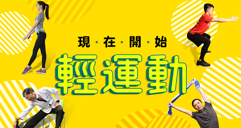 懶得動，如何健康瘦？