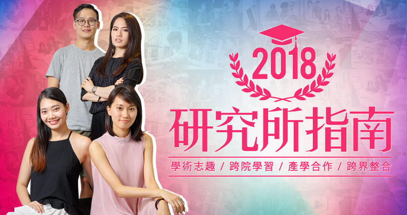 2018研究所指南