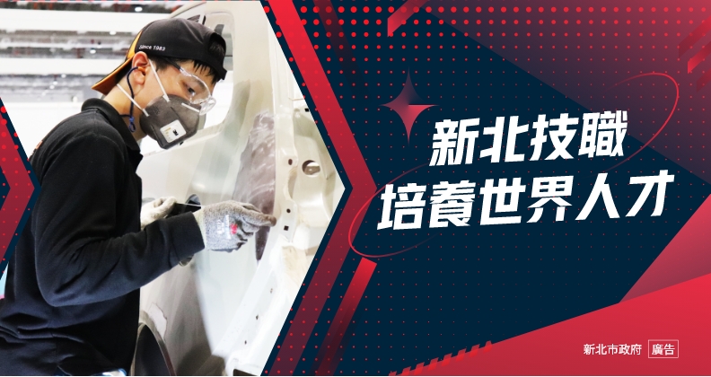 新北技職 培養世界人才