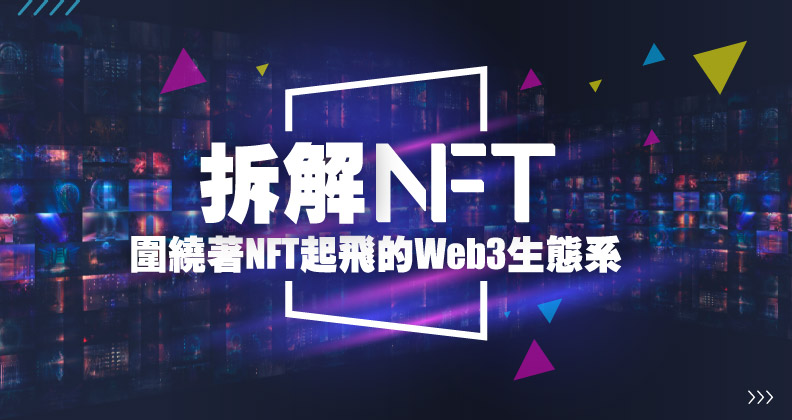 Web3時代品牌入口:NFT